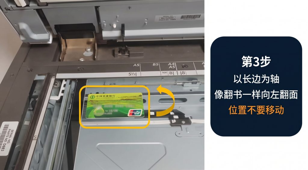 理光复印机ID卡复印翻面操作步骤